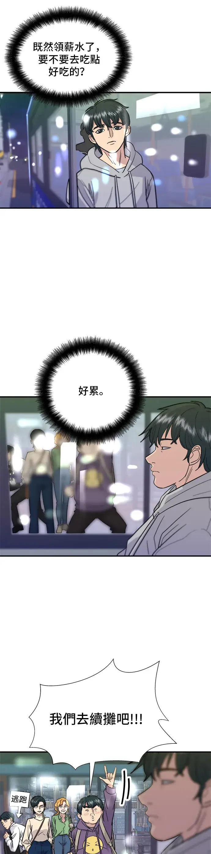 漫画《米虫的一日三餐》第15话 蔬菜炒香肠第17张图