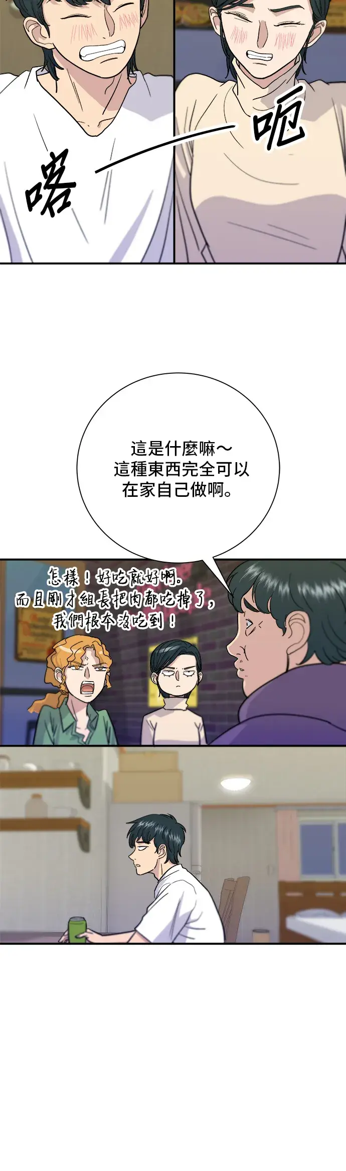 漫画《米虫的一日三餐》第15话 蔬菜炒香肠第23张图