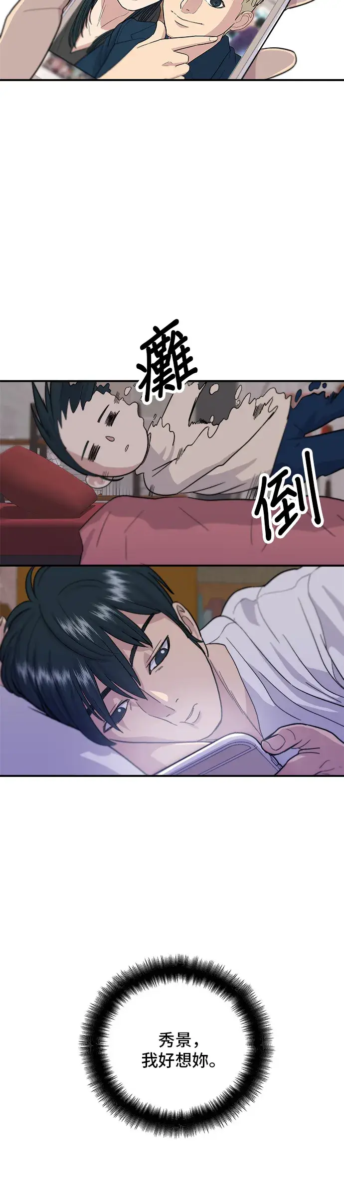 漫画《米虫的一日三餐》第15话 蔬菜炒香肠第25张图