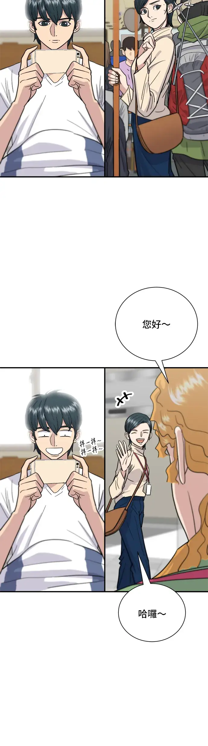 漫画《米虫的一日三餐》第15话 蔬菜炒香肠第6张图