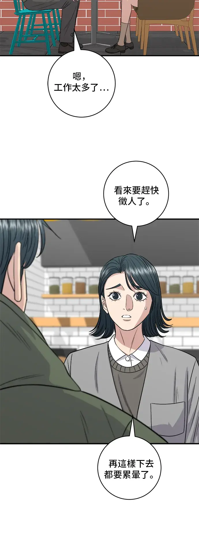 漫画《米虫的一日三餐》第150话 烤羊腿第13张图