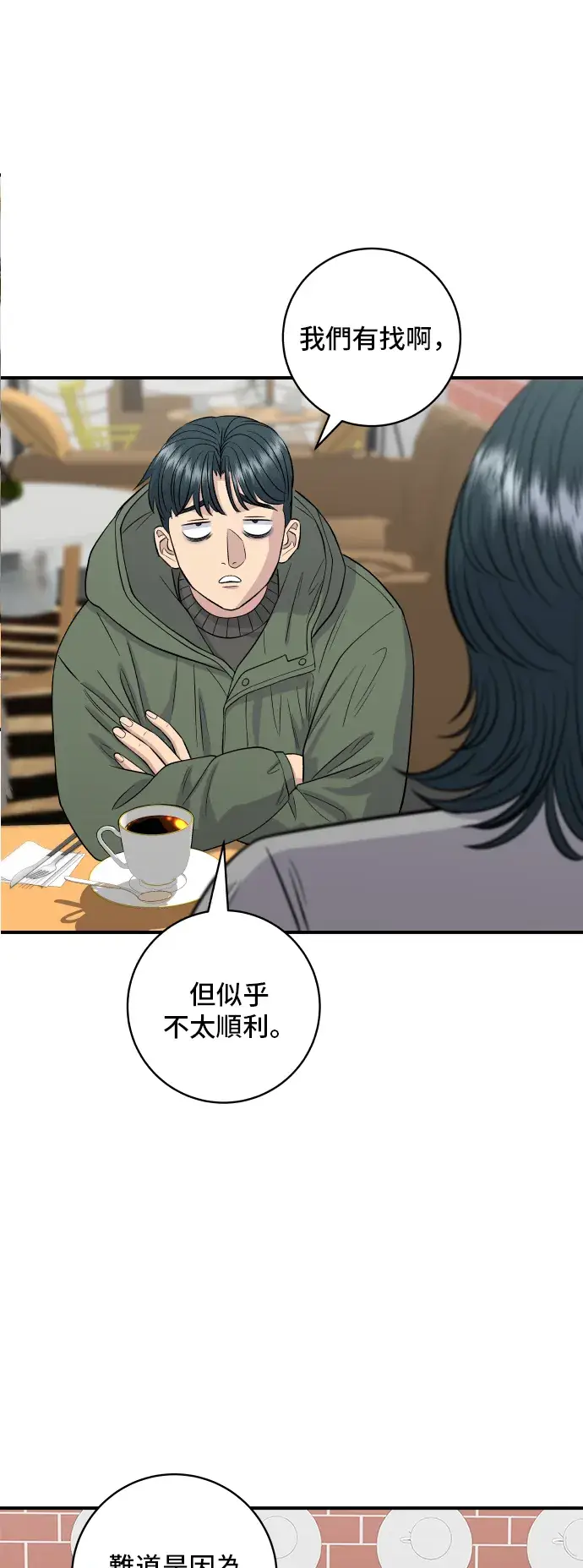 漫画《米虫的一日三餐》第150话 烤羊腿第14张图