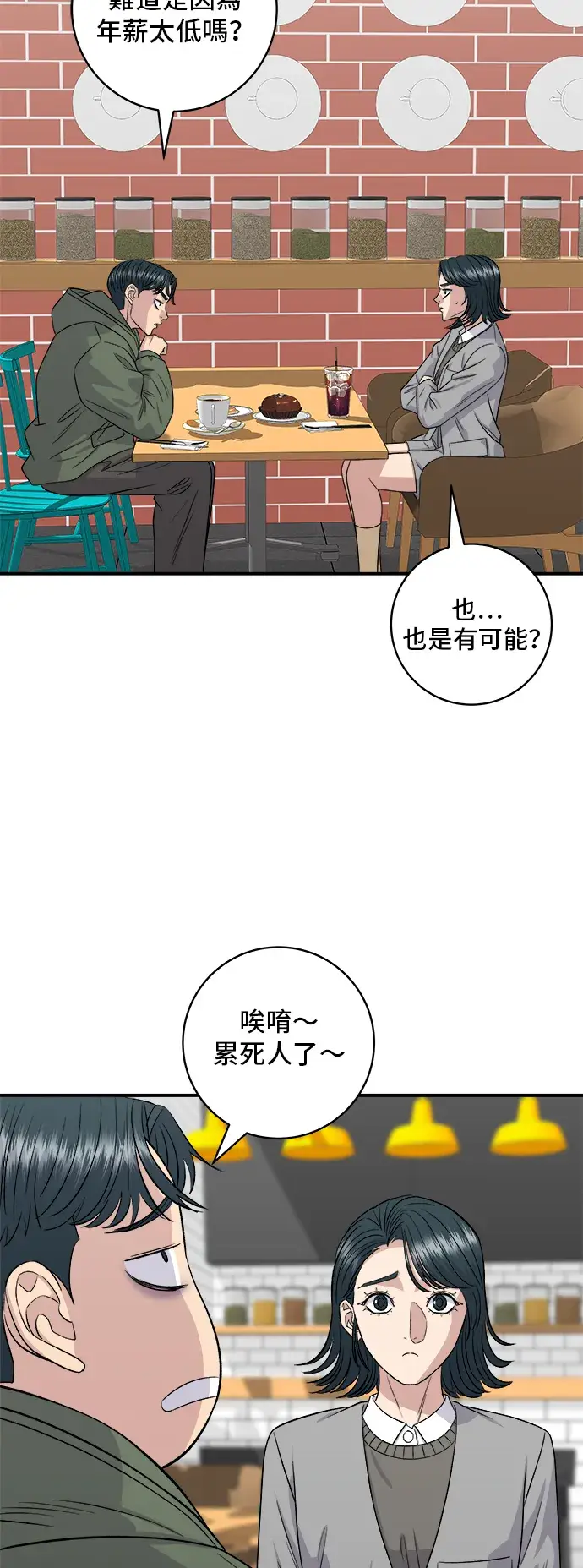 漫画《米虫的一日三餐》第150话 烤羊腿第15张图