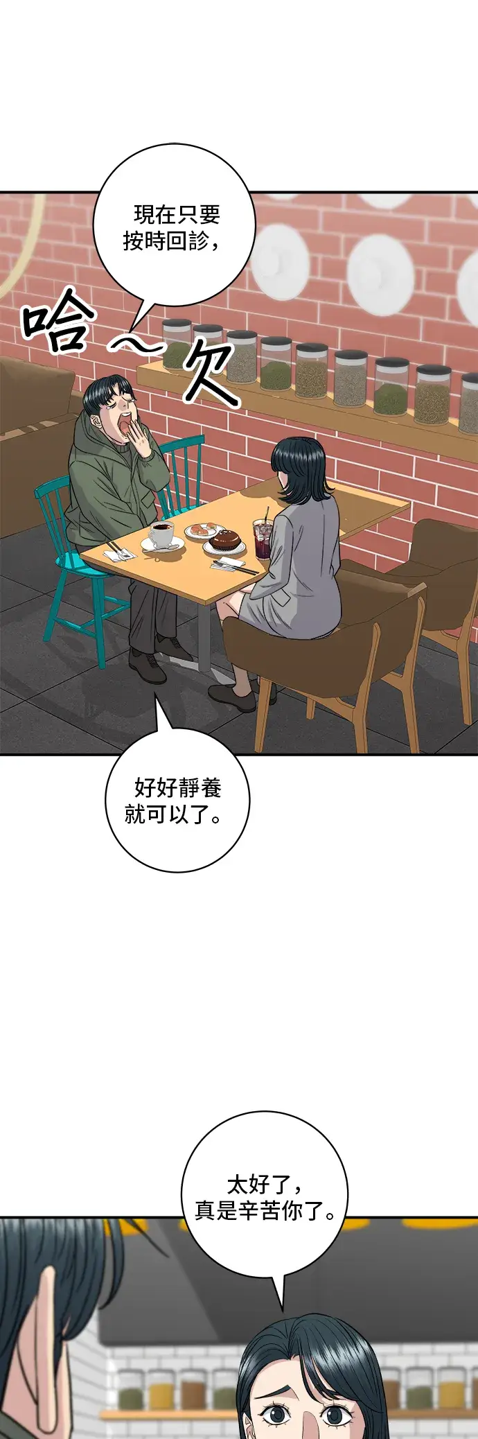 漫画《米虫的一日三餐》第150话 烤羊腿第17张图