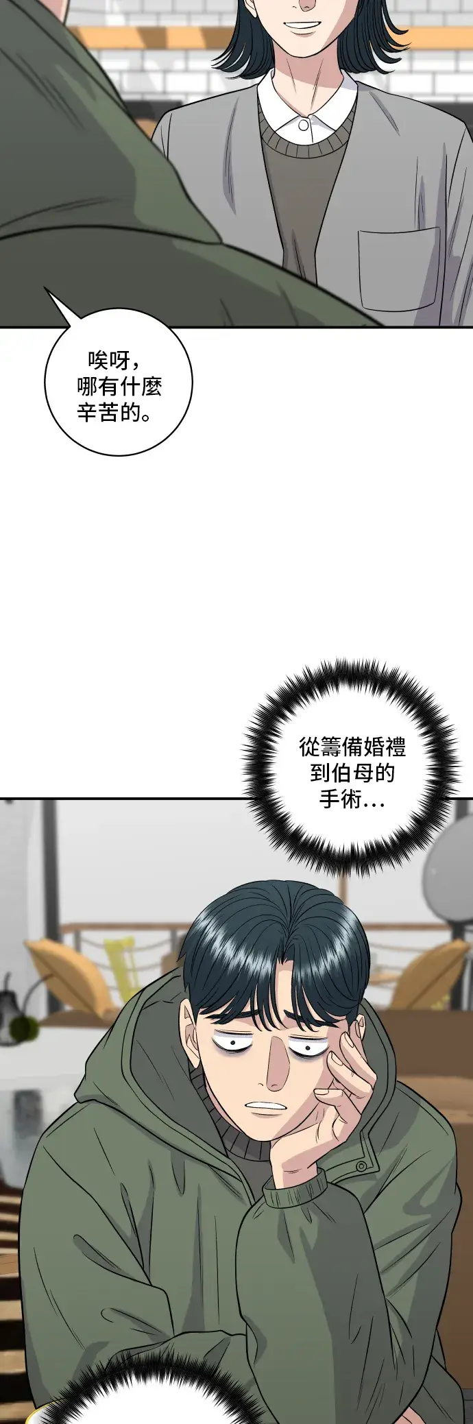 漫画《米虫的一日三餐》第150话 烤羊腿第18张图