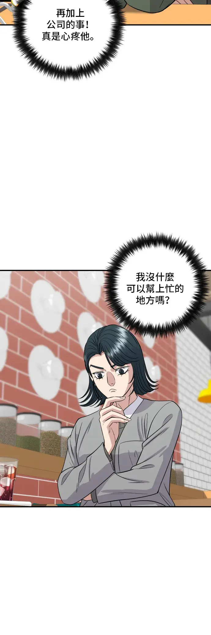 漫画《米虫的一日三餐》第150话 烤羊腿第19张图