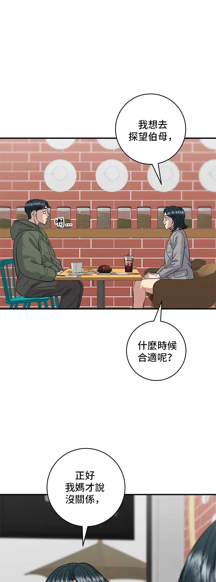 漫画《米虫的一日三餐》第150话 烤羊腿第20张图