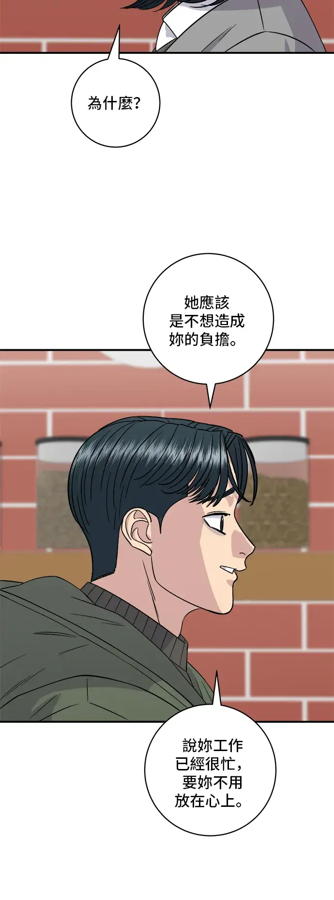 漫画《米虫的一日三餐》第150话 烤羊腿第22张图