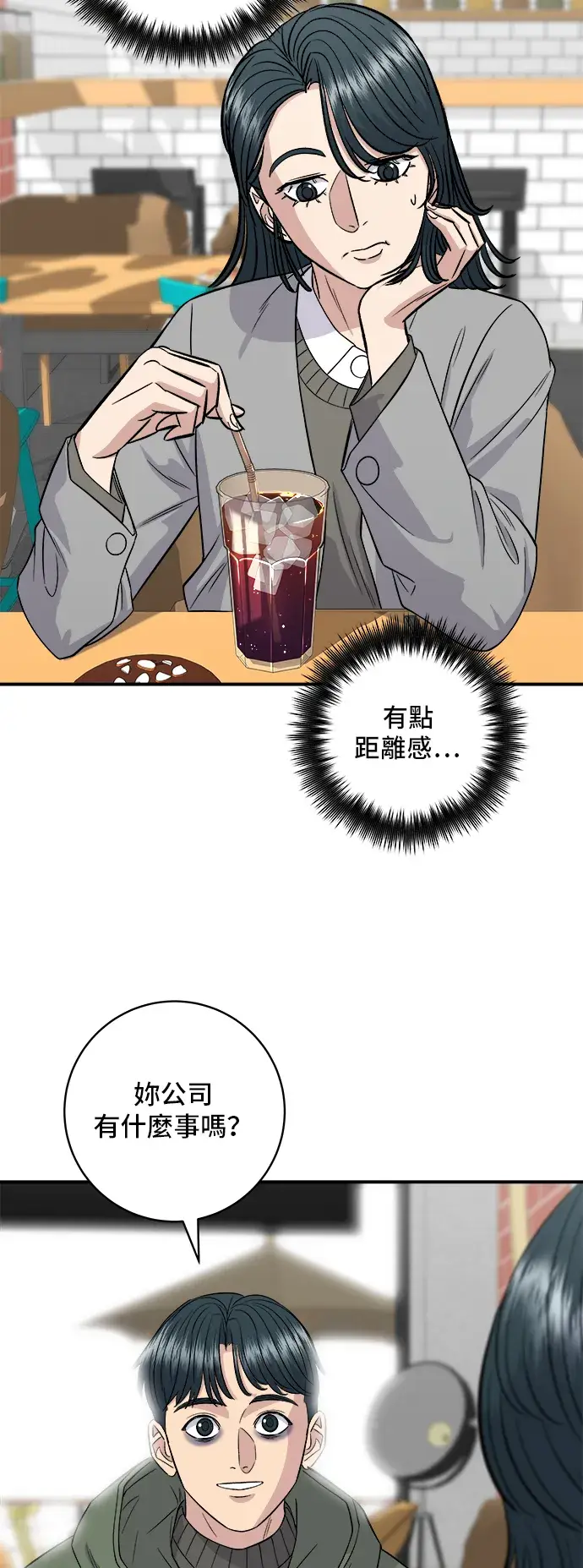 漫画《米虫的一日三餐》第150话 烤羊腿第24张图