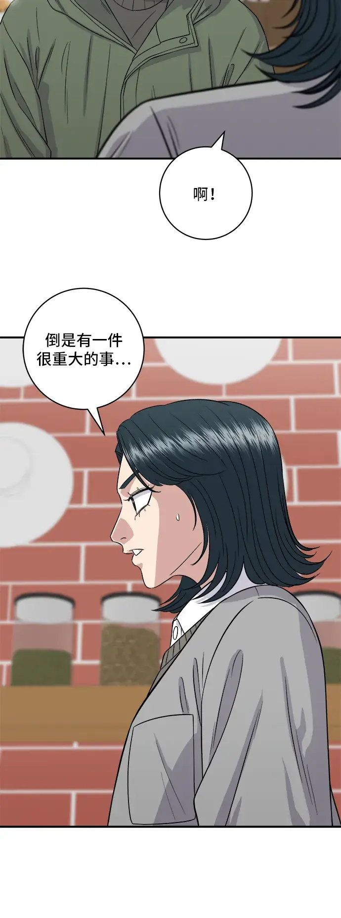 漫画《米虫的一日三餐》第150话 烤羊腿第25张图