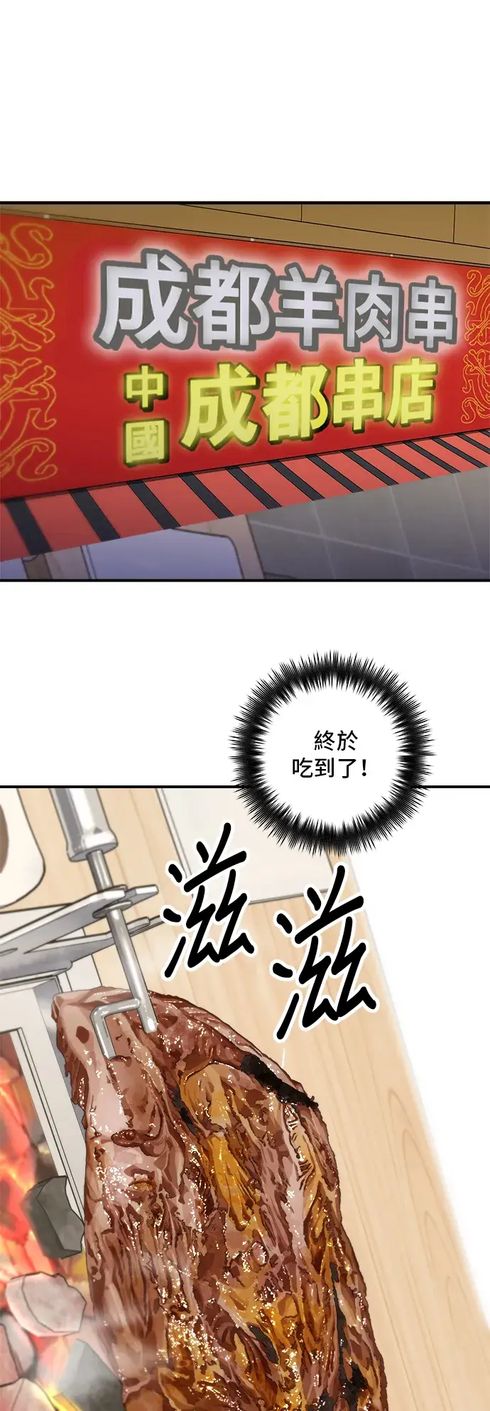 漫画《米虫的一日三餐》第150话 烤羊腿第26张图