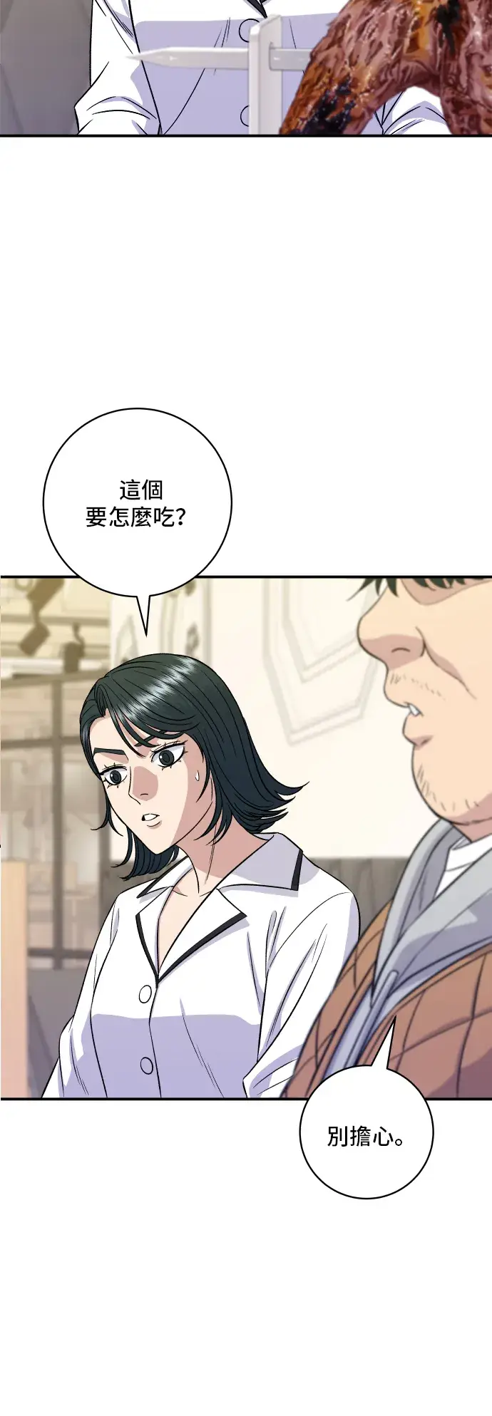 漫画《米虫的一日三餐》第150话 烤羊腿第28张图