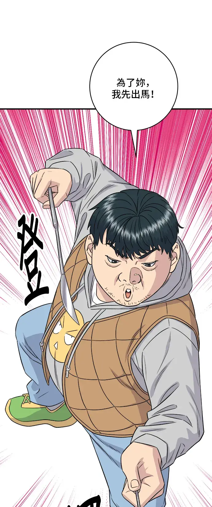漫画《米虫的一日三餐》第150话 烤羊腿第29张图