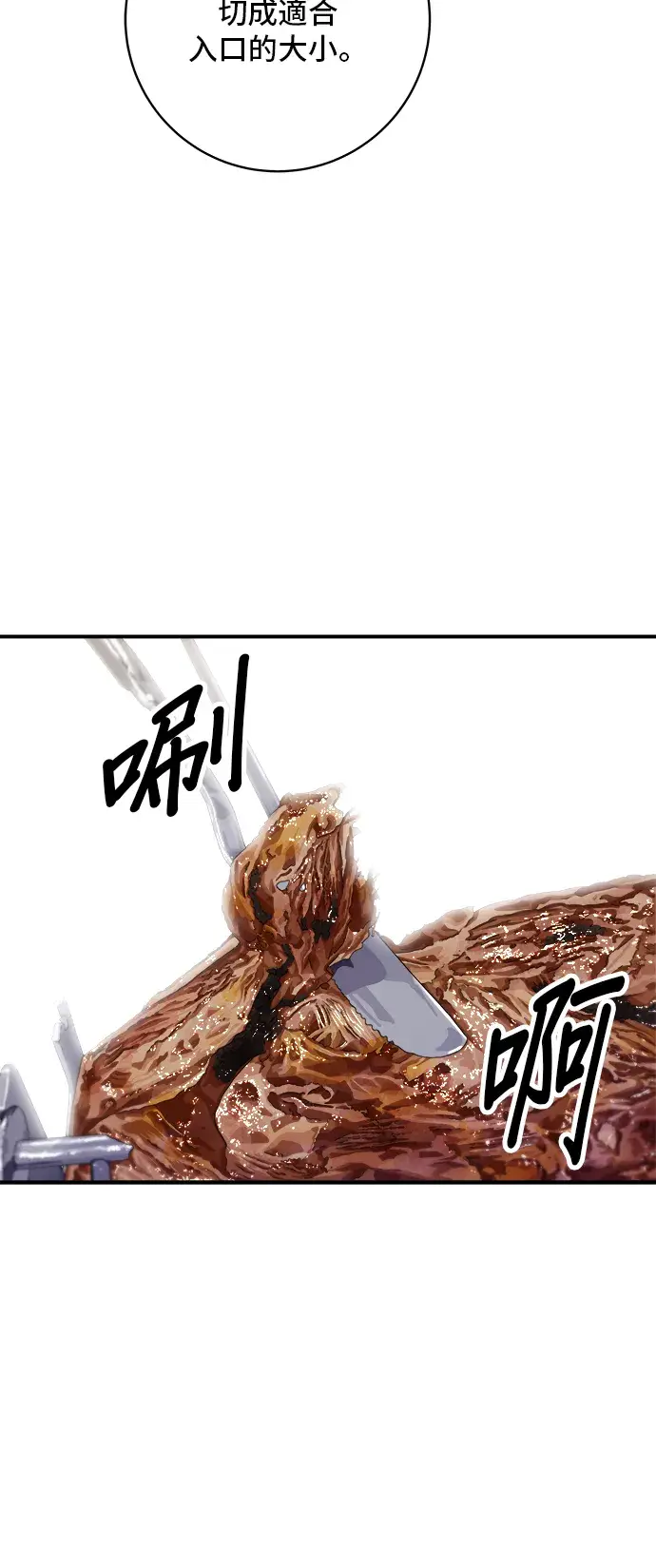 漫画《米虫的一日三餐》第150话 烤羊腿第31张图