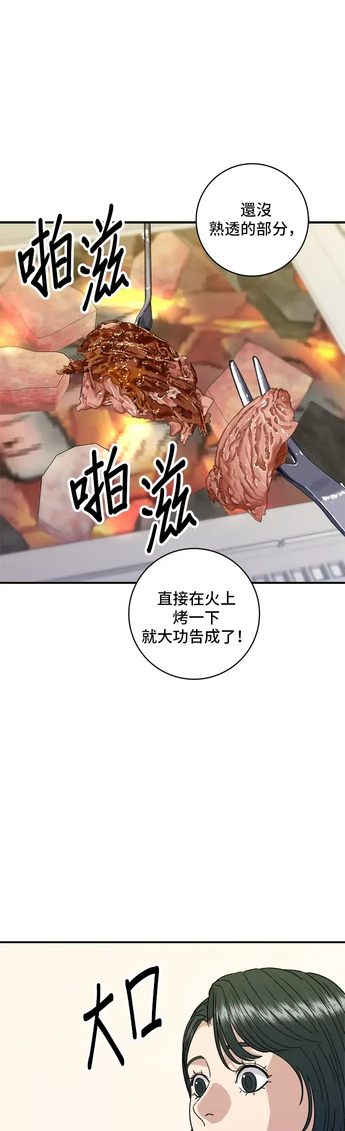 漫画《米虫的一日三餐》第150话 烤羊腿第32张图