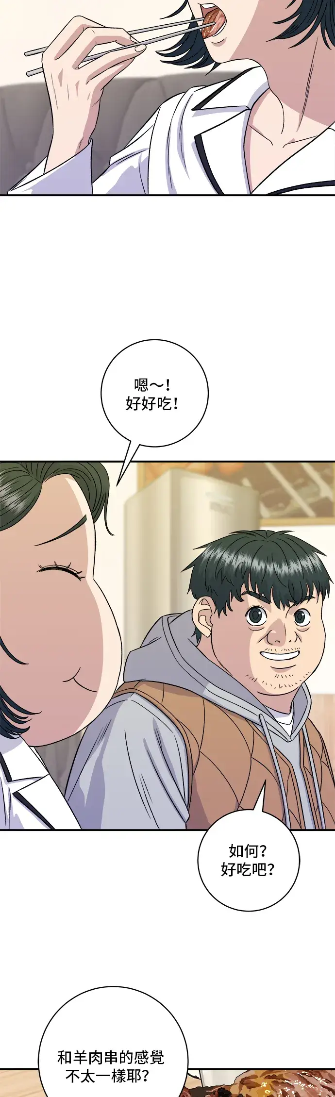漫画《米虫的一日三餐》第150话 烤羊腿第33张图