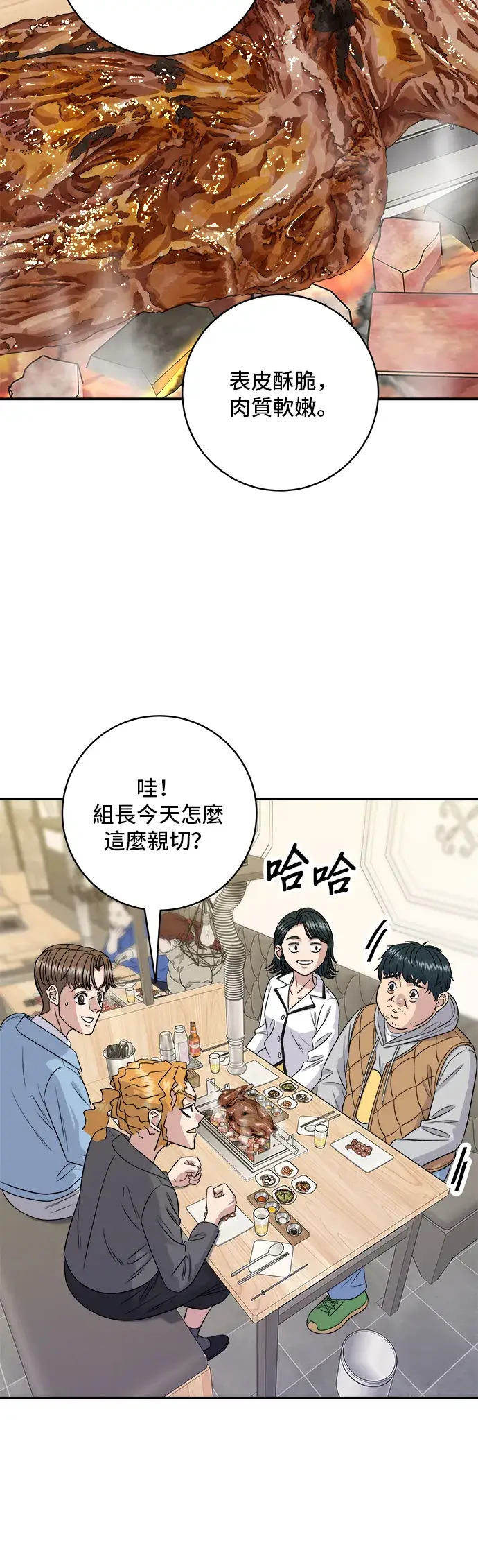 漫画《米虫的一日三餐》第150话 烤羊腿第34张图