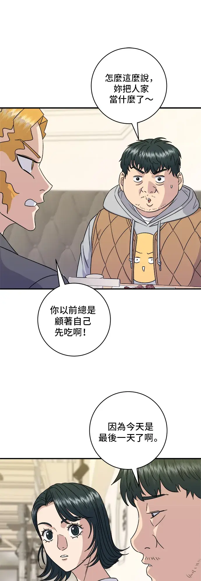 漫画《米虫的一日三餐》第150话 烤羊腿第35张图