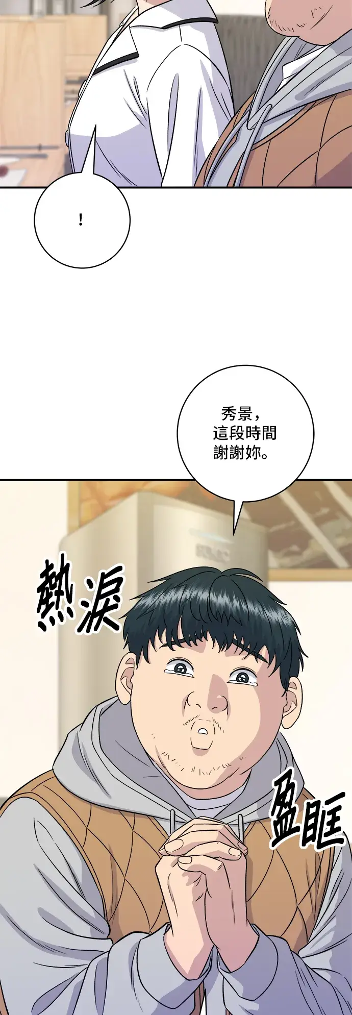 漫画《米虫的一日三餐》第150话 烤羊腿第36张图