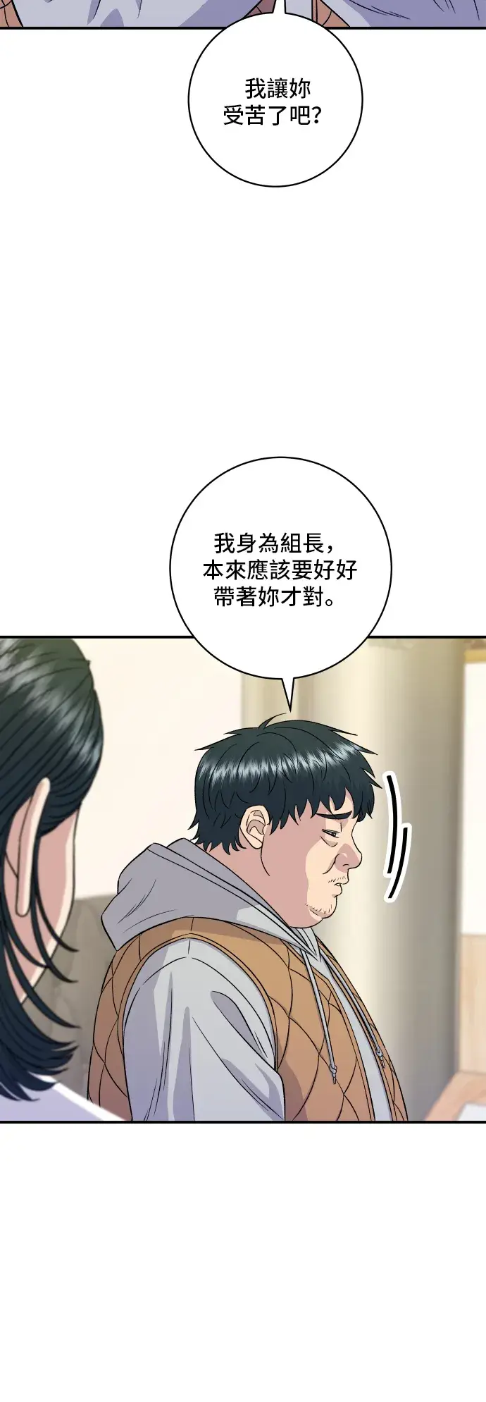 漫画《米虫的一日三餐》第150话 烤羊腿第37张图