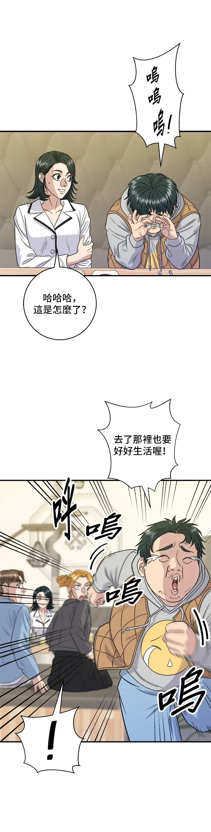 漫画《米虫的一日三餐》第150话 烤羊腿第38张图