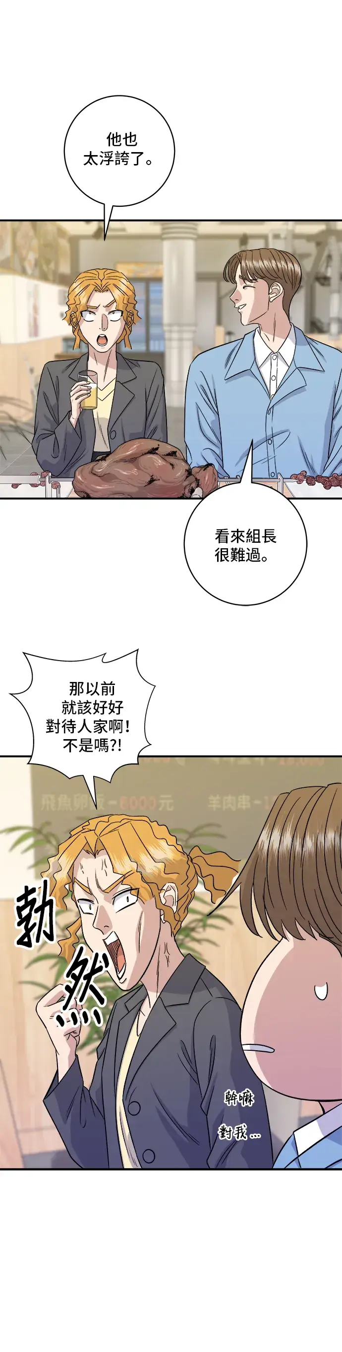漫画《米虫的一日三餐》第150话 烤羊腿第39张图