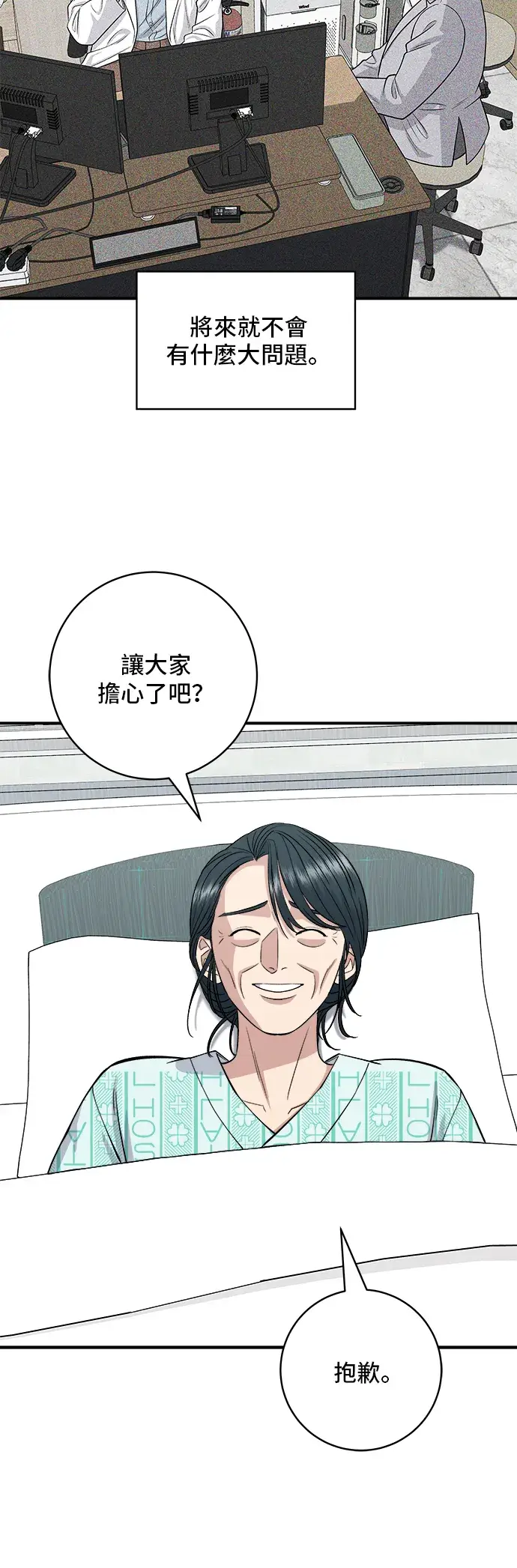 漫画《米虫的一日三餐》第150话 烤羊腿第4张图