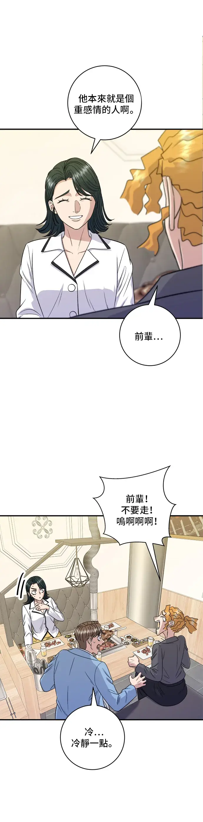 漫画《米虫的一日三餐》第150话 烤羊腿第40张图