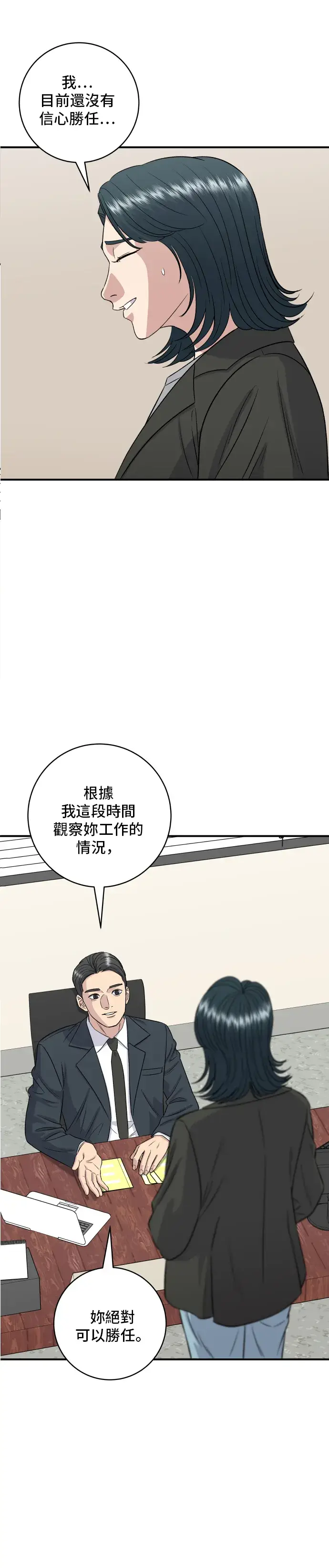漫画《米虫的一日三餐》第150话 烤羊腿第43张图