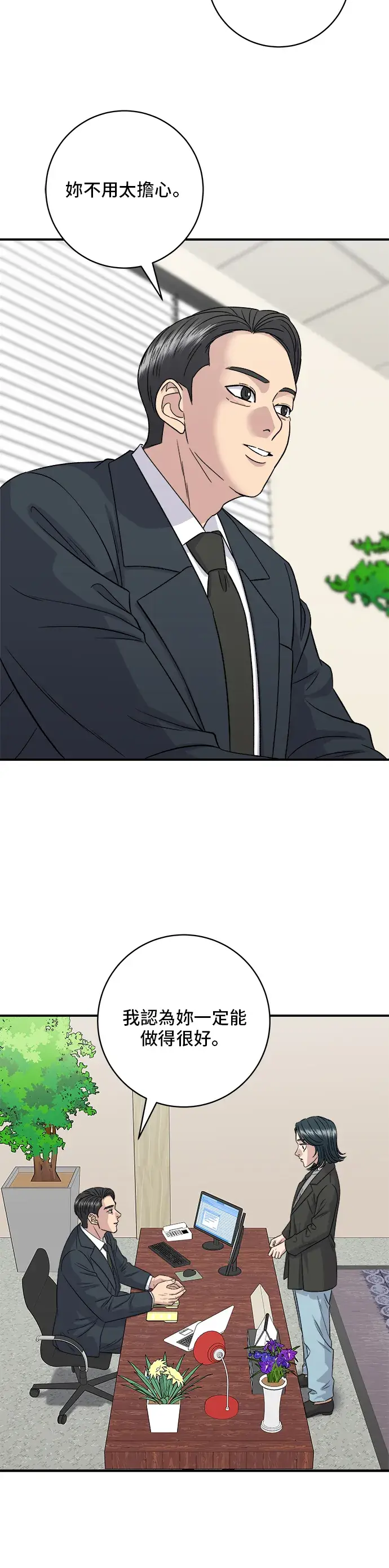 漫画《米虫的一日三餐》第150话 烤羊腿第45张图