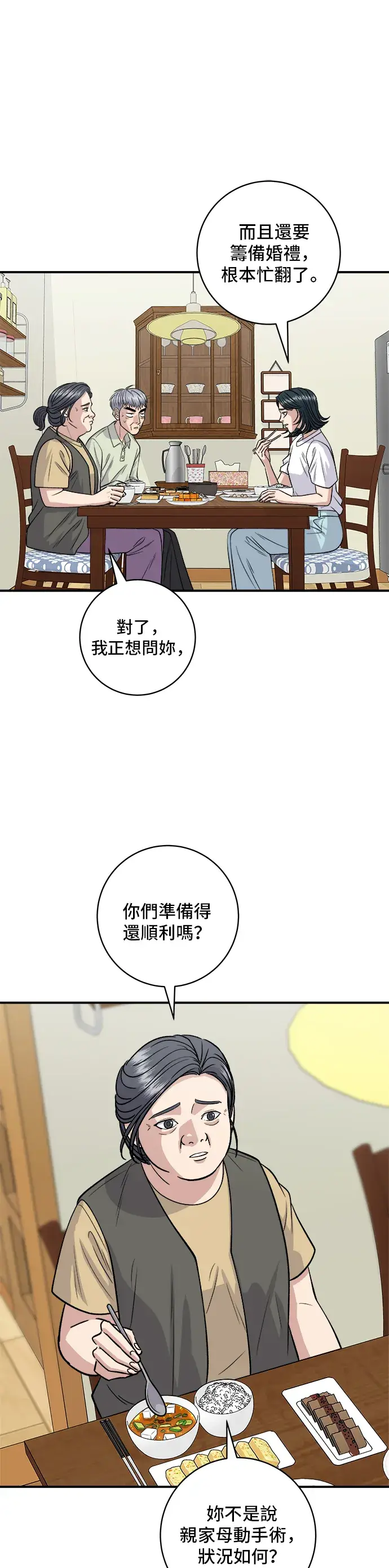 漫画《米虫的一日三餐》第150话 烤羊腿第48张图