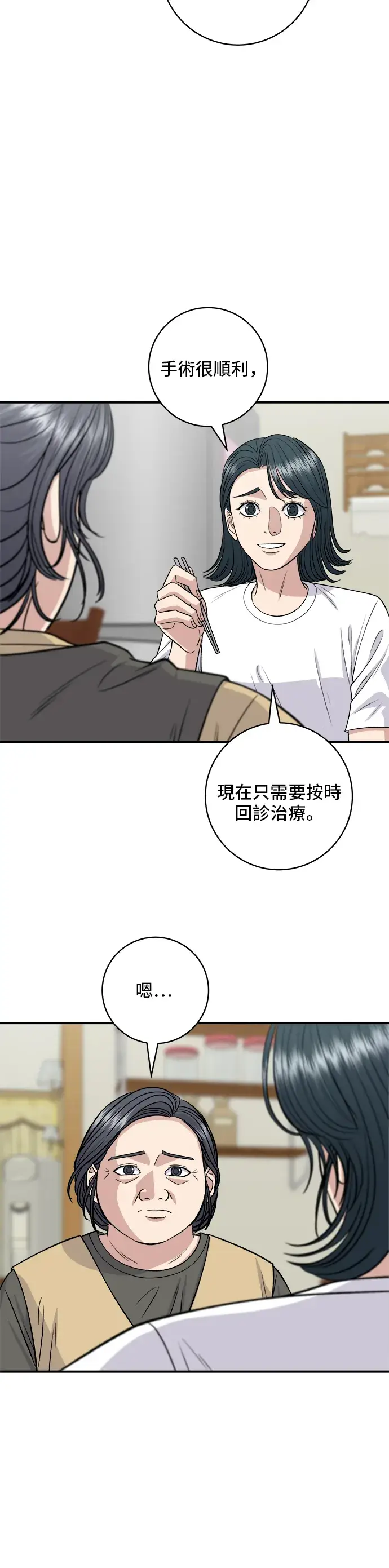 漫画《米虫的一日三餐》第150话 烤羊腿第49张图