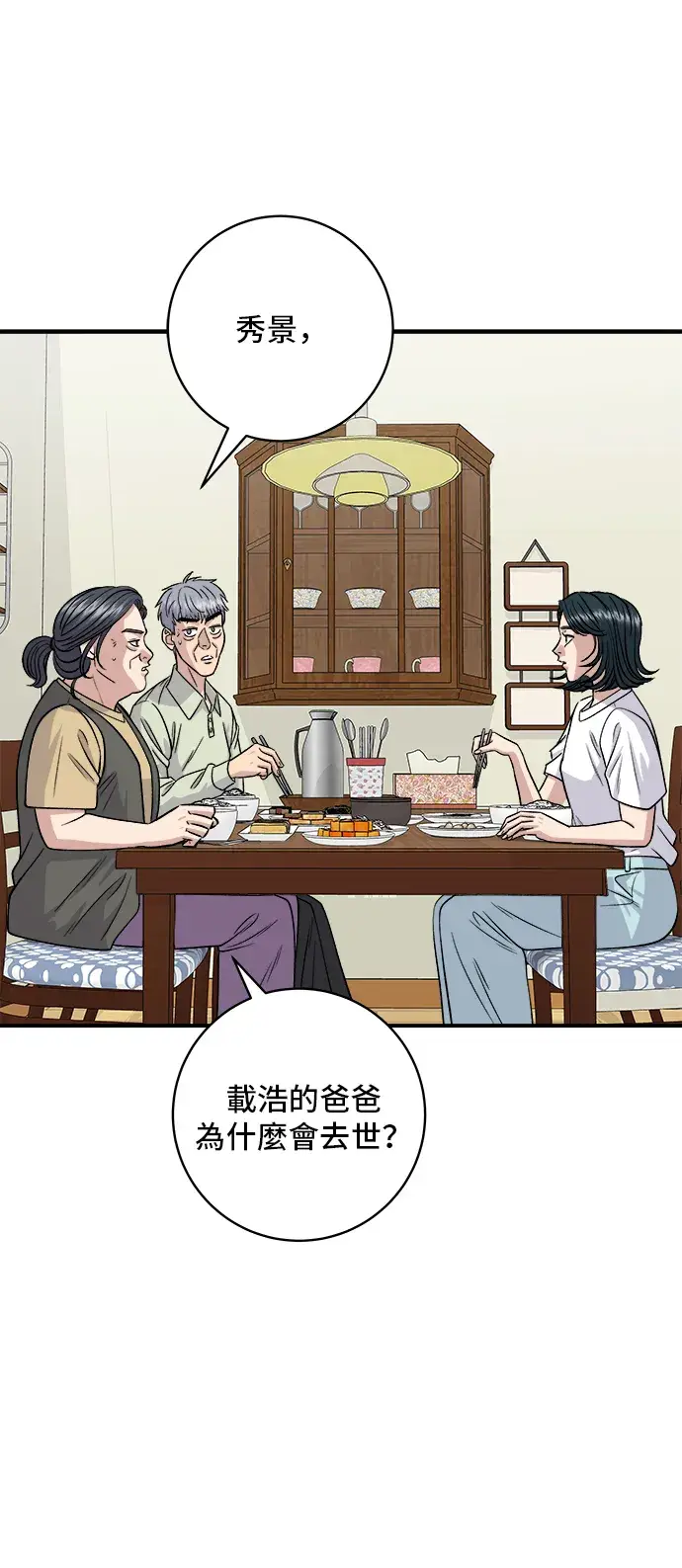 漫画《米虫的一日三餐》第150话 烤羊腿第50张图