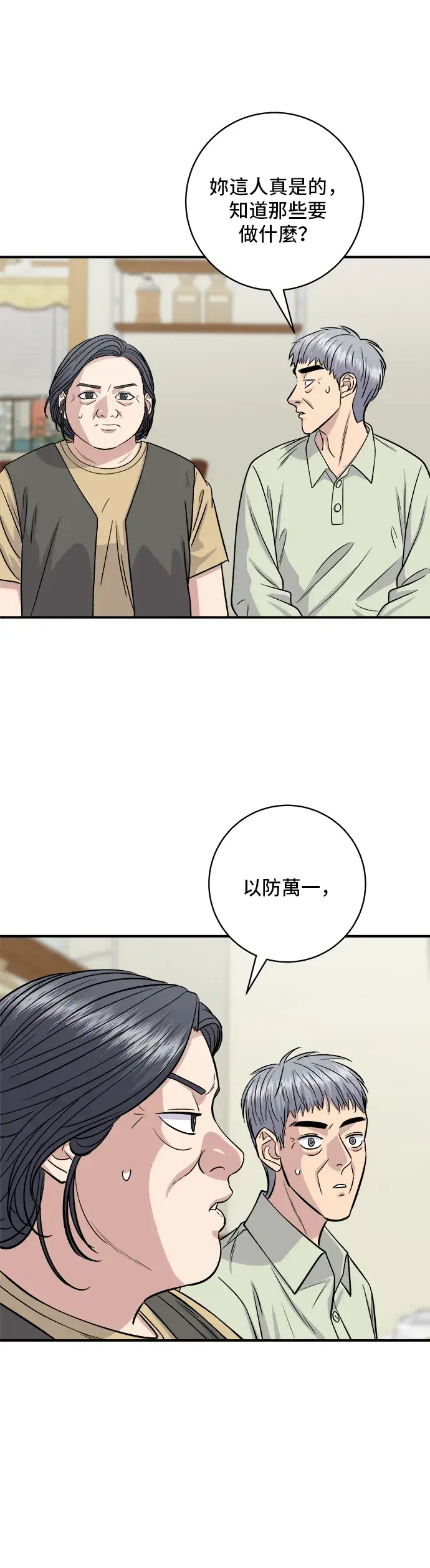 漫画《米虫的一日三餐》第150话 烤羊腿第52张图