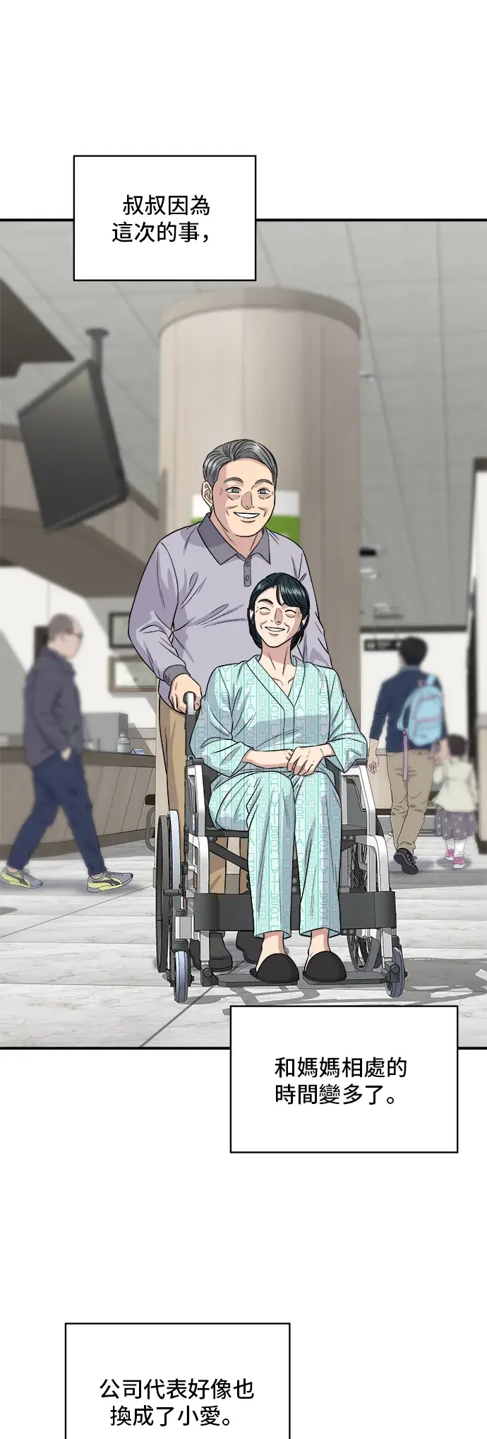 漫画《米虫的一日三餐》第150话 烤羊腿第8张图