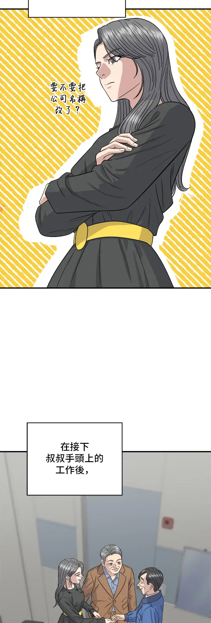 漫画《米虫的一日三餐》第150话 烤羊腿第9张图