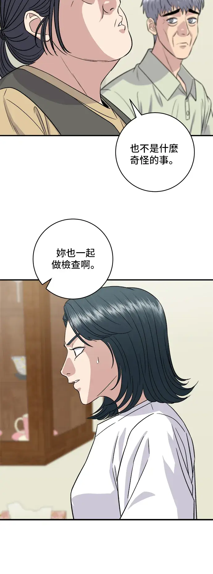 漫画《米虫的一日三餐》第151话 辣炖𩽾𩾌鱼第10张图