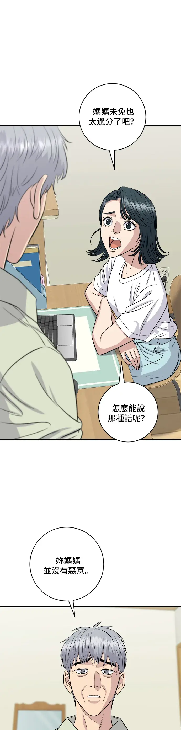 漫画《米虫的一日三餐》第151话 辣炖𩽾𩾌鱼第14张图