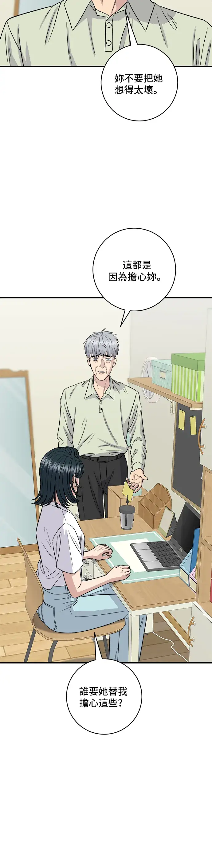 漫画《米虫的一日三餐》第151话 辣炖𩽾𩾌鱼第15张图