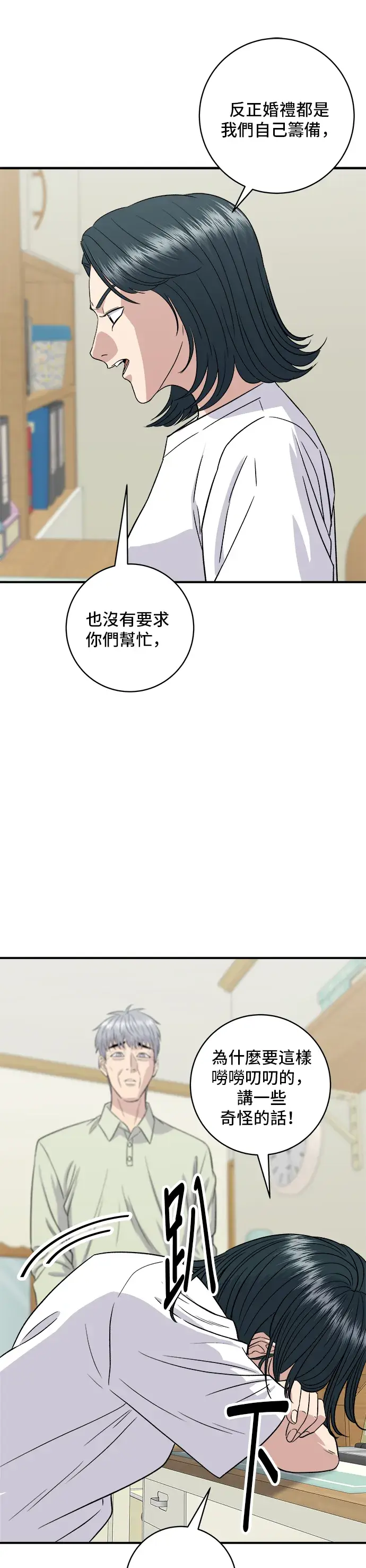 漫画《米虫的一日三餐》第151话 辣炖𩽾𩾌鱼第16张图