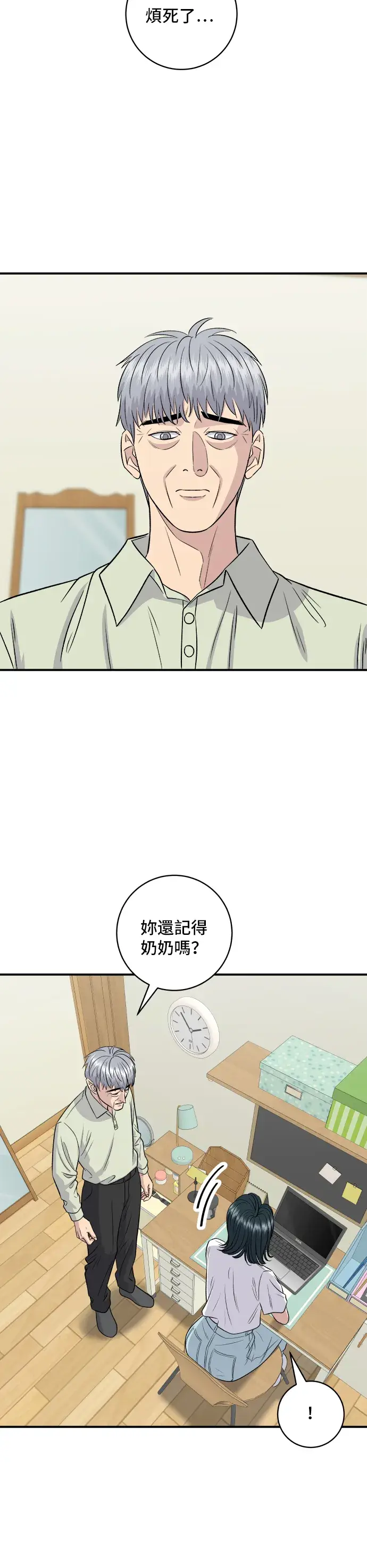 漫画《米虫的一日三餐》第151话 辣炖𩽾𩾌鱼第17张图
