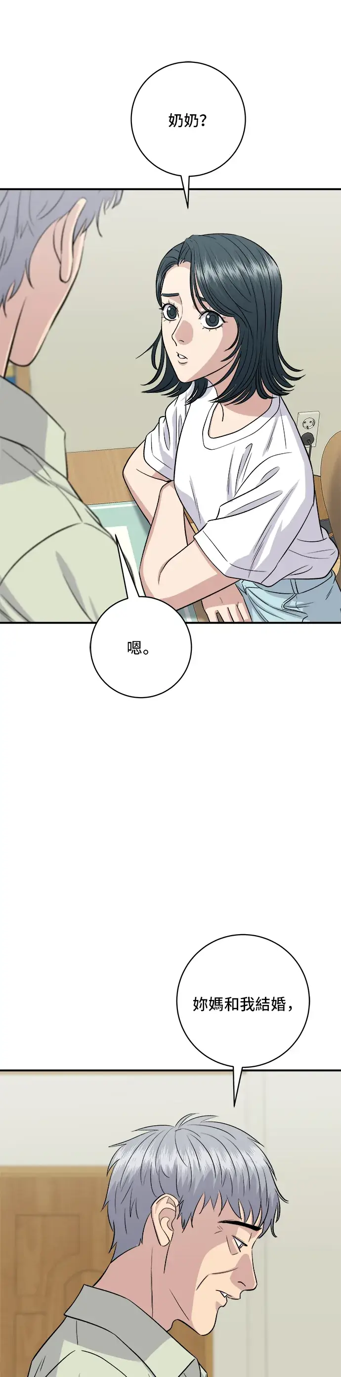 漫画《米虫的一日三餐》第151话 辣炖𩽾𩾌鱼第18张图