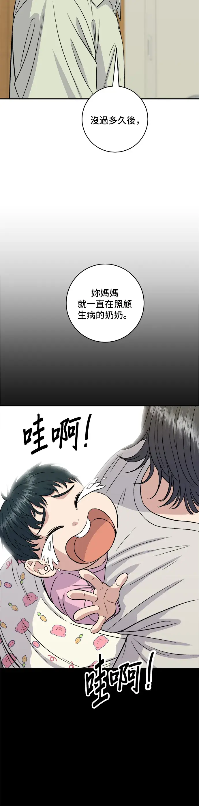 漫画《米虫的一日三餐》第151话 辣炖𩽾𩾌鱼第19张图