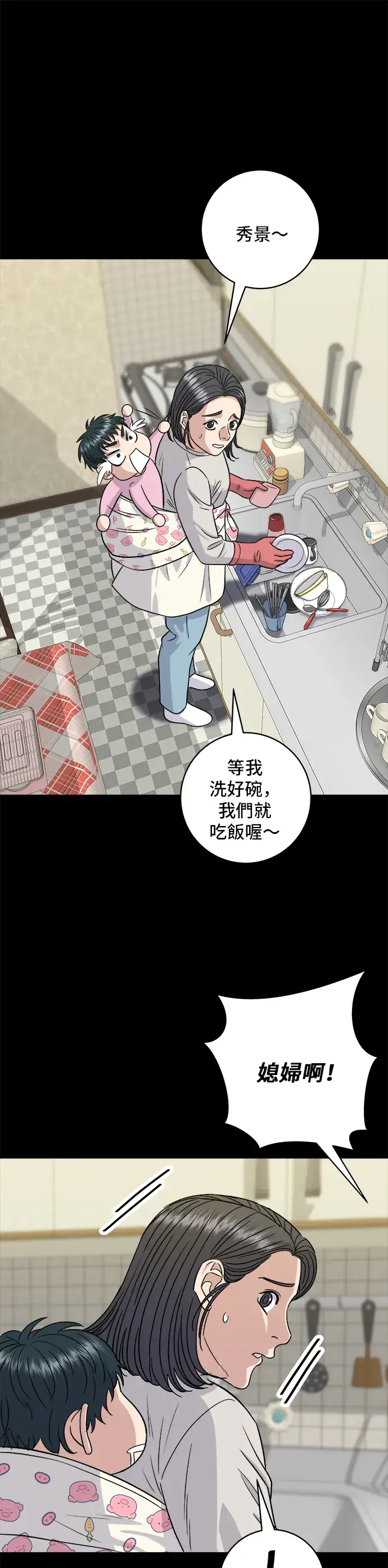 漫画《米虫的一日三餐》第151话 辣炖𩽾𩾌鱼第20张图