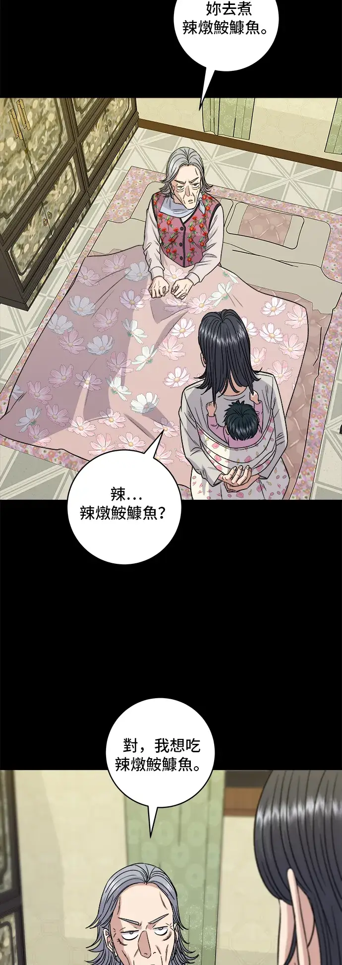 漫画《米虫的一日三餐》第151话 辣炖𩽾𩾌鱼第23张图