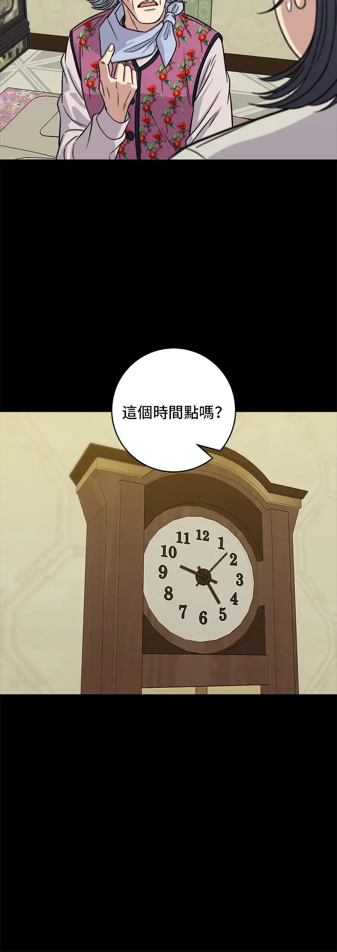 漫画《米虫的一日三餐》第151话 辣炖𩽾𩾌鱼第24张图