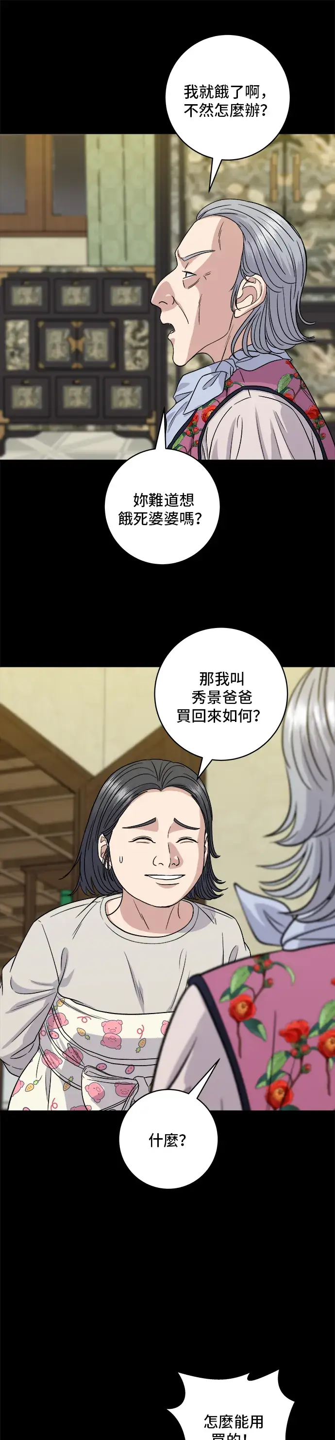 漫画《米虫的一日三餐》第151话 辣炖𩽾𩾌鱼第25张图