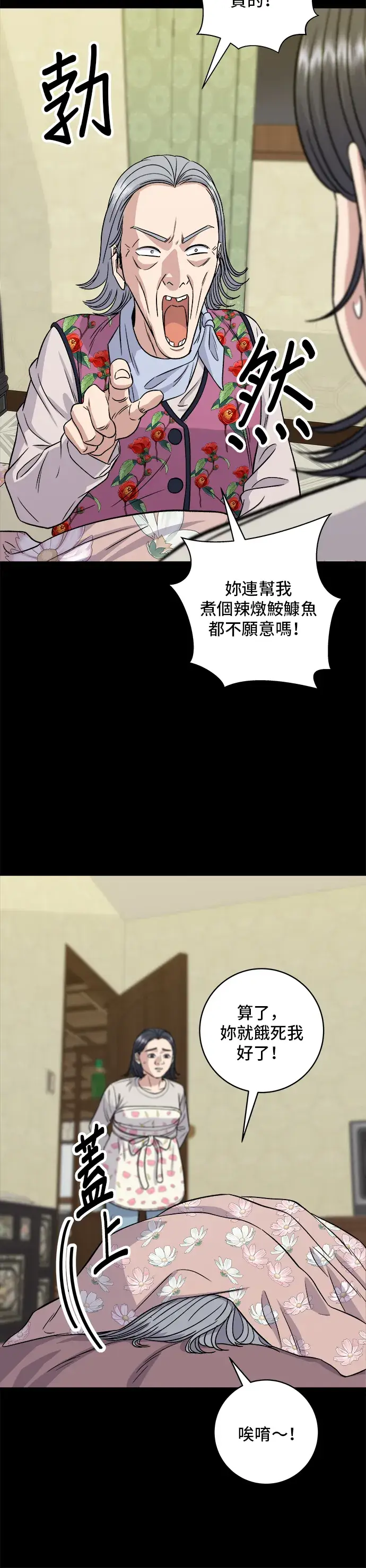 漫画《米虫的一日三餐》第151话 辣炖𩽾𩾌鱼第26张图