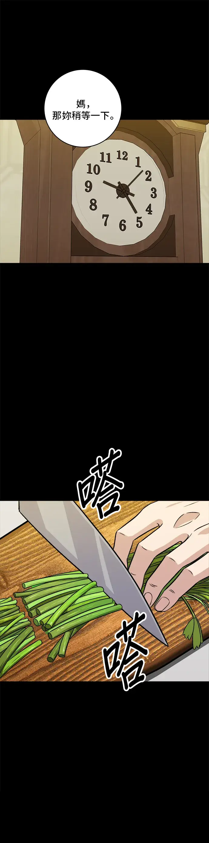 漫画《米虫的一日三餐》第151话 辣炖𩽾𩾌鱼第27张图