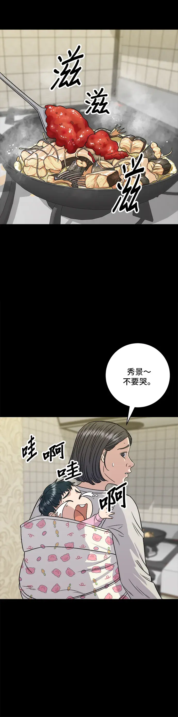 漫画《米虫的一日三餐》第151话 辣炖𩽾𩾌鱼第28张图